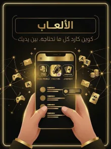 الألعاب