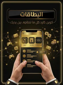 البطاقات
