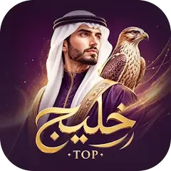 توب الخليج-TOPHALIJ